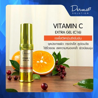 Vitamin C Expert Gel (15 g) วิตามินซี เข้มข้น วิตามินซีทาหน้า สร้าง คอลลาเจน ผิวหน้าขาวใส หน้าใสไร้สิว ไร้ริ้วรอย