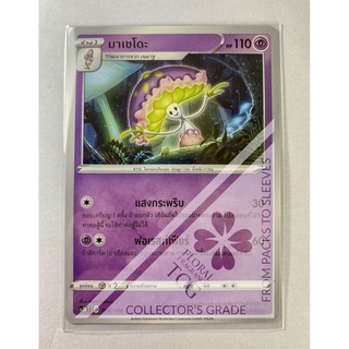 มาเชโดะ Shiinotic マシェード sc3bt 056 Pokémon card tcg การ์ด โปเกม่อน ไทย ของแท้ ลิขสิทธิ์จากญี่ปุ่น