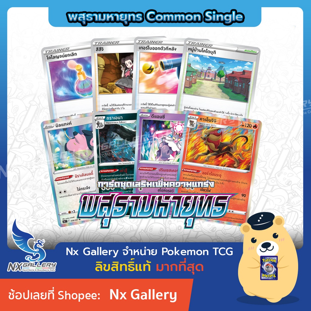 [Pokemon] Single Common พสุธามหายุทธ กราเอนา ดีแอนซี สึสึจิ