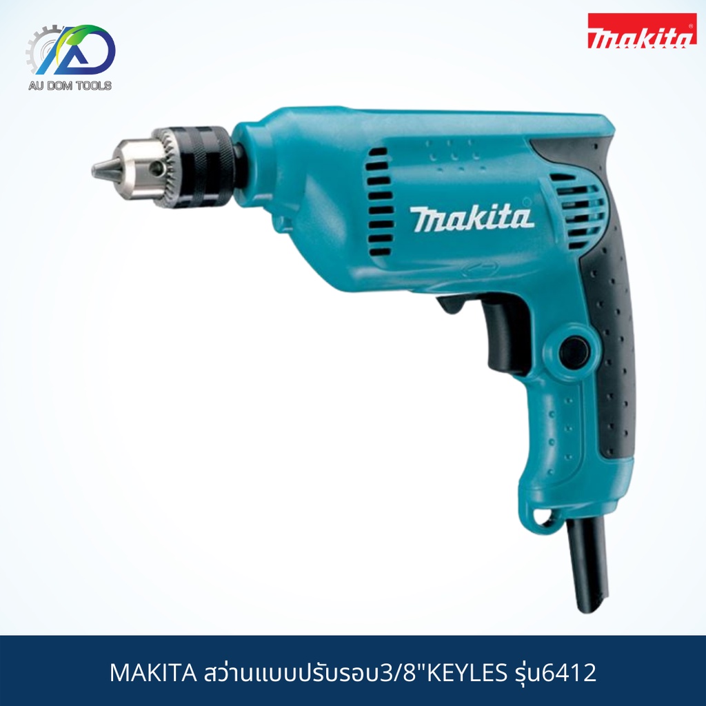 makita-สว่าน-ปรับรอบ-3-8-รุ่น-6412-สินค้า-makita-แท้-100-ออกห้าง-มีใบรับประกันให้