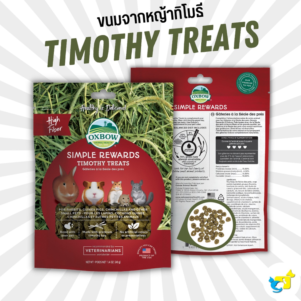 Oxbow Treat ผลไม้อบเเห้ง (Freeze Dried) ขนมจากหญ้าทิโมธี ขนมกระต่าย แกส