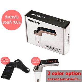 * เตรียมจัดส่ง *(ของแท้100%) บลูทูธในรถยนต์ Bluetooth Car Charger CarG7