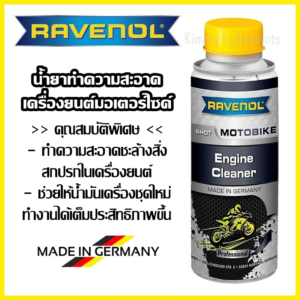น้ำยาทำความสะอาดเครื่องยนต์ RAVENOL Engine Cleaner 100ml. | Shopee Thailand