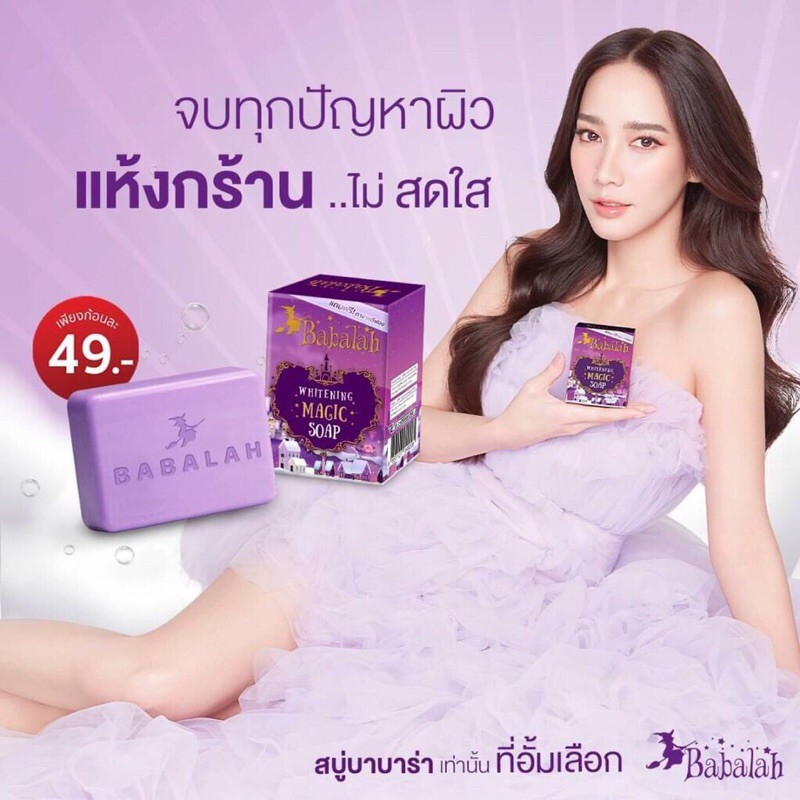 babalah-soap-สบู่บาบาร่า-100-กรัม
