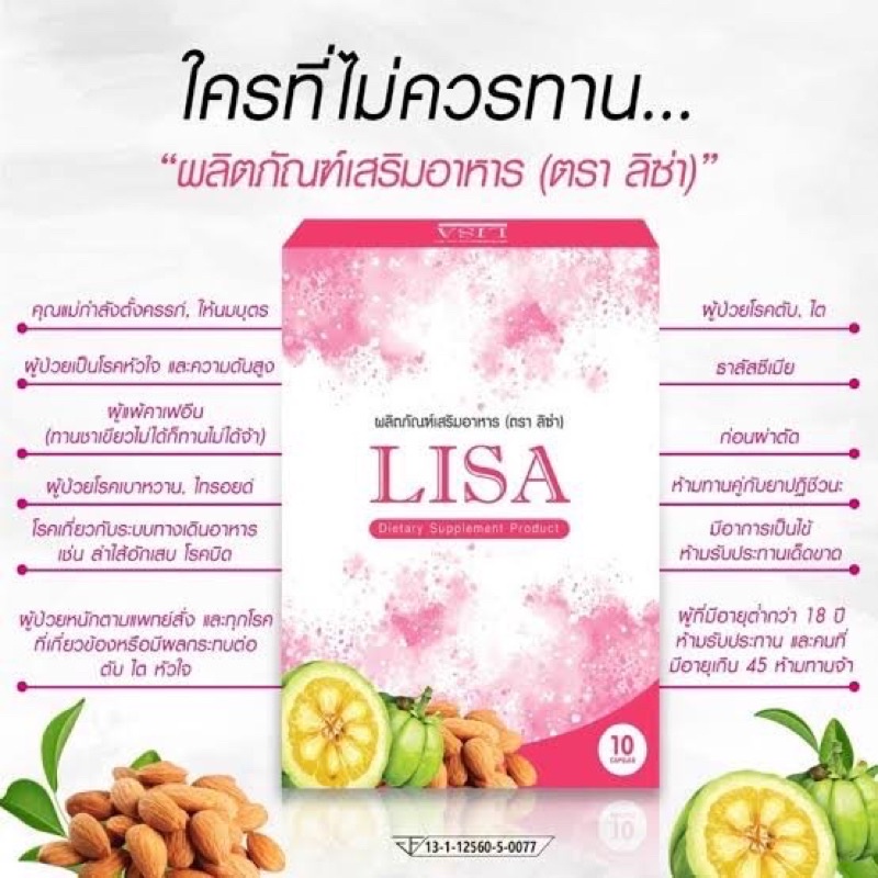 ภาพสินค้าพร้อมส่ง Lisa ลิซ่า ลดน้ำหนัก 1 กล่อง 10 แคปซูล จากร้าน yurishop2563 บน Shopee ภาพที่ 3
