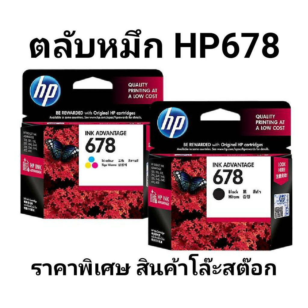 ภาพหน้าปกสินค้าhp 678 ดำ-สี noboxของแท้100%