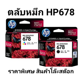 สินค้า hp 678 ดำ-สี noboxของแท้100%