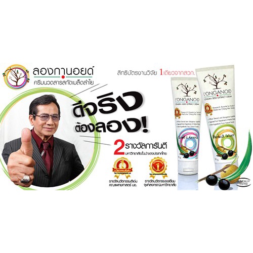 longanoid-ลองกานอยด์-สูตรร้อนหรือสูตรเย็น-100g