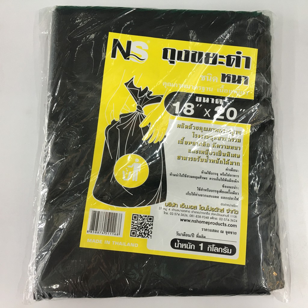 ns-home-garbage-bag-เอ็น-เอส-โฮม-ถุงขยะสีดำแบบหนา-มี-9-ขนาด