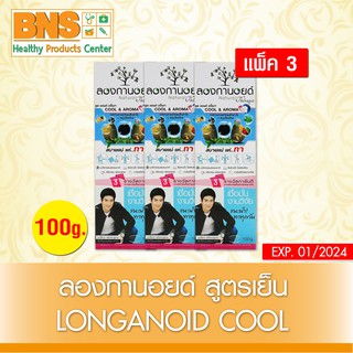 Longanoid 100g ลองกานอยด์ สูตรเย็น ขนาด 100 กรัม (สินค้าขายดี)(ส่งเร็ว)(ของแท้ ส่งจากศูนย์ฯ)(ถูกที่สุด) By BNS