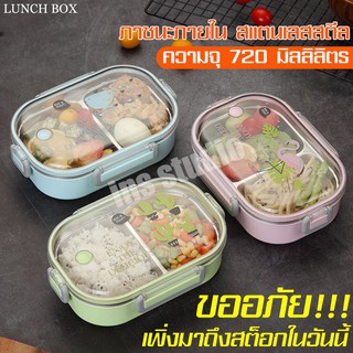 ชุดกล่องใส่ข้าว กล่องใส่อาหาร กล่องข้าวกลางวัน Lunch box กล่องถนอมอาหาร แสตนเลส ปิ่นโตเก็บอาหาร