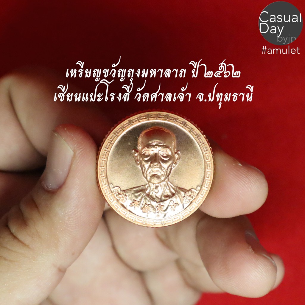 เหรียญขวัญถุงมหาลาภ-ปี2652-เซียนแปะโรงสี-อาจารย์โง้วกิมโคย-วัดศาลเจ้า-จ-ปทุมธานี-ทางร้านเช่าบูชาจากวัดโดยตรง