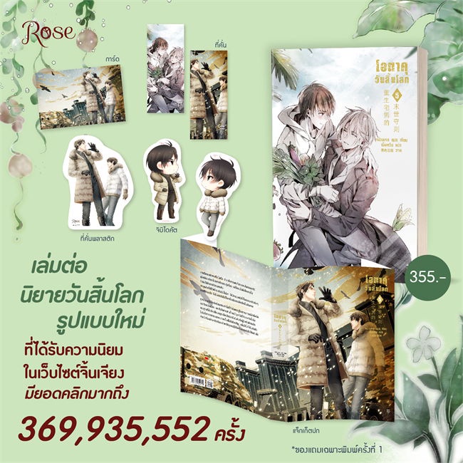 amarinbooks-อมรินทร์บุ๊คส์-หนังสือ-โอตาคุวันสิ้นโลก-เล่ม-5