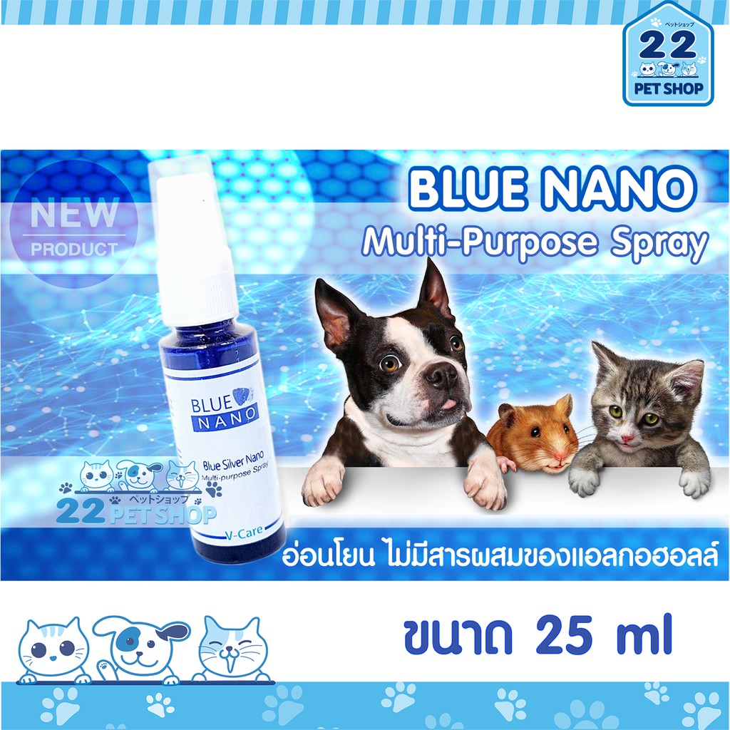 v-care-blue-nano-spray-สเปรย์ใส่แผล-ฆ่าเชื้อ-ลดการสะสมของแบคทีเรียและเชื้อรา-สำหรับสุนัข-แมว-กระต่าย-สัตว์เล็ก-ขนาด25-ml