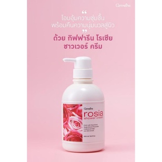 Giffarine โรเชีย ชาวเวอร์ ครีม