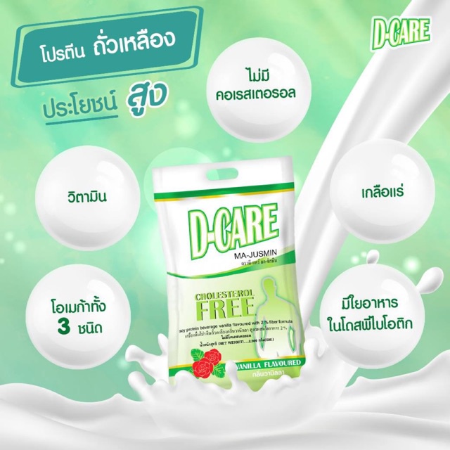 ภาพสินค้าD-Care protein ดีแคร์ 2kg โปรตีนถั่วเหลืองกลิ่นวานิลลา ผสมใยอาหาร ไม่มีโคเลสเตอรอล สำหรับผู้ป่วยเบาหวาน ช่วยการขับถ่าย จากร้าน healthme_shop บน Shopee ภาพที่ 1