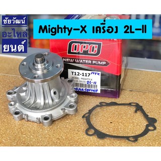 ปั๊มน้ำ สำหรับรถ Toyota Mighty-X (MTX) เครื่อง 2L-II