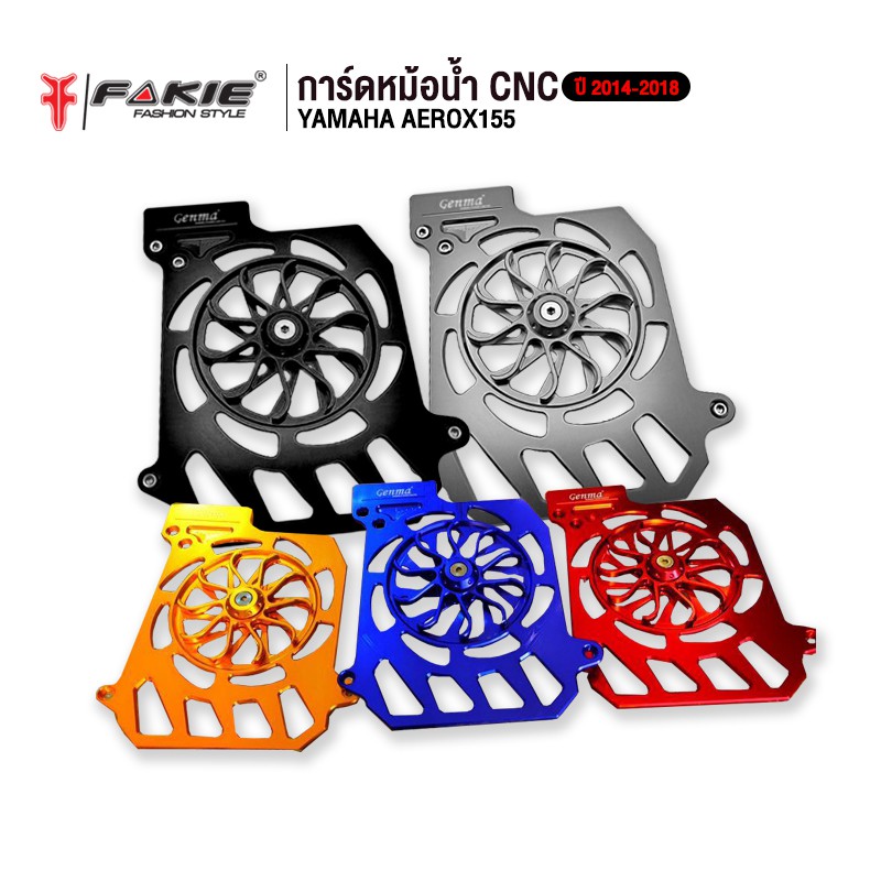 fakie-การ์ดหม้อน้ำ-cnc-รุ่น-yamaha-aerox155-ปี-2014-2018-อะไหล่แต่ง-cnc-ยี่ห้อ-genma-ติดตั้งง่าย-ทำสี-anoized