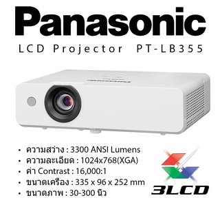 เครื่องฉาย LCD Projector Panasonic PT-LB355 (3300 lm / XGA)