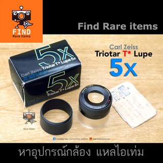 ลูป Carl Zeiss Triotar T* Lupe 5x ลูปส่องฟิล์มสไลด์ระดับโปร Loupe 5X ลู้ปส่องฟิล์ม slide film Lupe Zeiss 5x