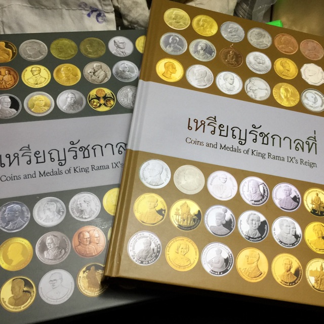 หนังสือคู่มือนักสะสมเหรียกษาปณ์และเหรียญที่ระลึก-ในรัชกาลที่๙