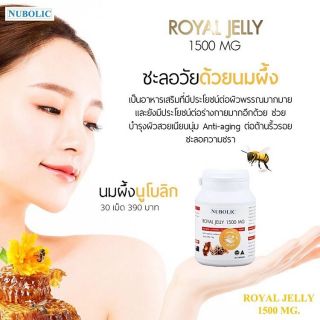 ภาพขนาดย่อของภาพหน้าปกสินค้านมผึ้งแท้​ (แบ่ง​ขาย​ 30​ เม็ด)​ Nubolic 1500mg จากร้าน pachisaa บน Shopee ภาพที่ 4