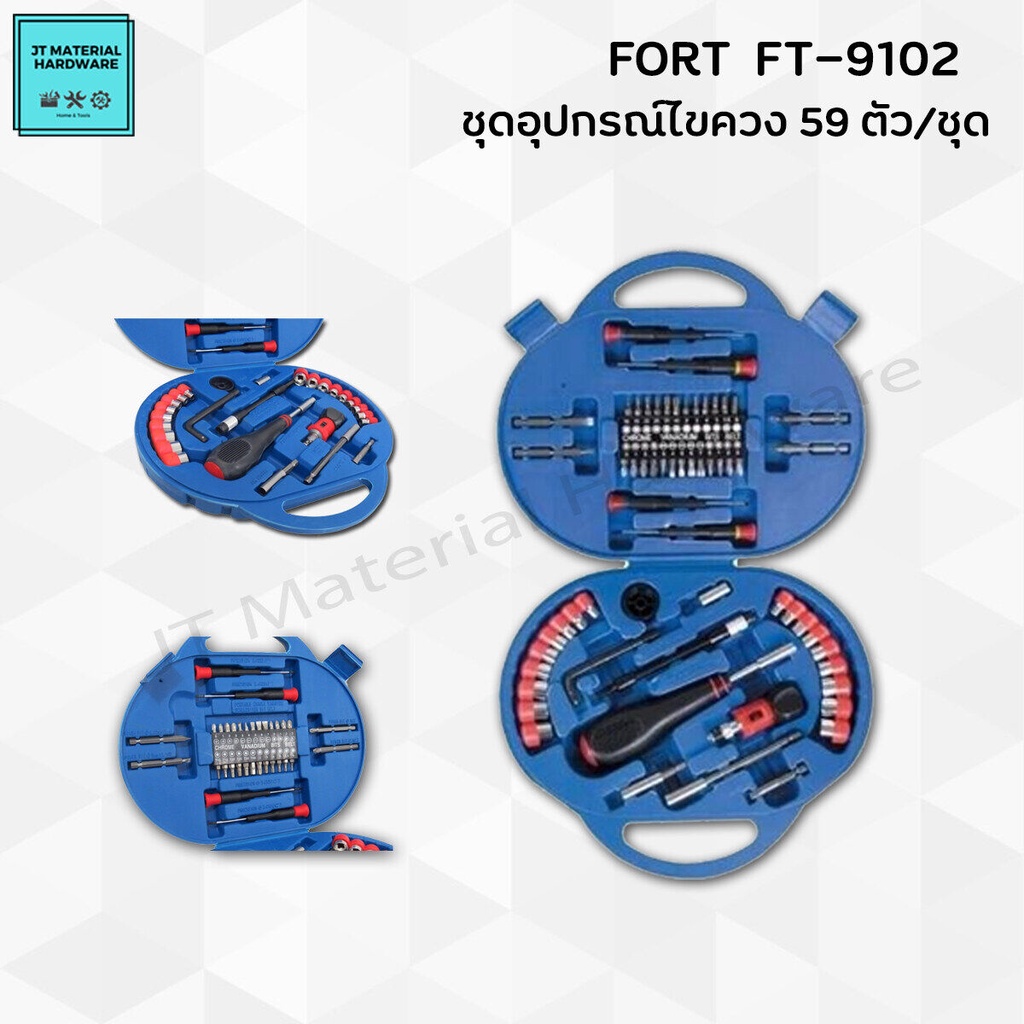 fort-ชุดอุปกรณ์ไขควง-59-ชุด-เครื่องมือช่าง-งานช่าง-แท้100-รุ่น-ft-9102-by-jt