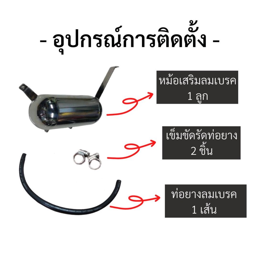 หม้อลมเสริมเบรค-รถกระบะ-วีโก้-มี-2-แบบ-2-ขนาด