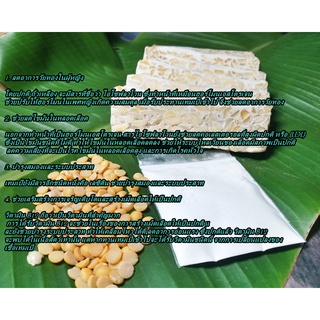 ภาพขนาดย่อของภาพหน้าปกสินค้าชุดทดลองทำเทมเป้ พร้อมคู่มือการทำ Tempeh set 1 ชุด ประกอบด้วยถั่วเหลือง ออร์แกนิค Non Gmo 200 G หัวเชื้อ 10 G กล่องทำ 1 จากร้าน pumpkin2021 บน Shopee ภาพที่ 4