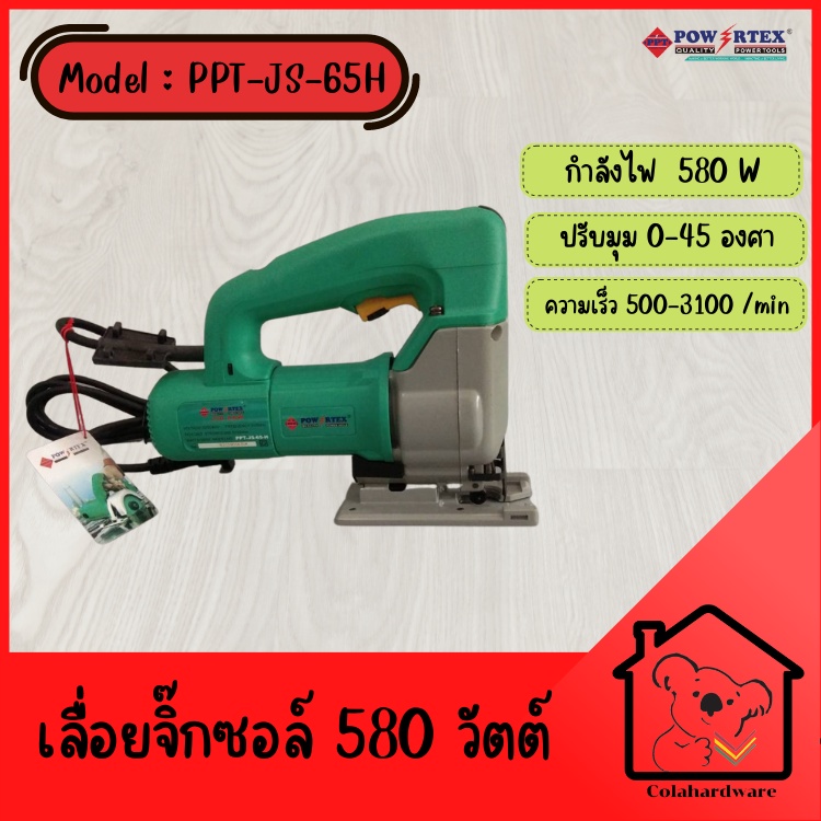 powertex-เลื่อยจิ๊กซอว์ไฟฟ้า-รุ่น-ppt-js-65-h-เลื่อยฉลุไฟฟ้า-เลื่อยจิ๊กซอว์-580w-เลื่อยไม้ไฟฟ้า-เลื่อยจิ๊กซอว์ไฟฟ้า