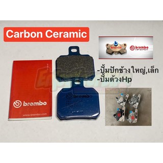 ผ้าเบรค Brembo Carbon ceramic แท้ 100% ใส่ปั้ม ปักข้าง,ด้วง