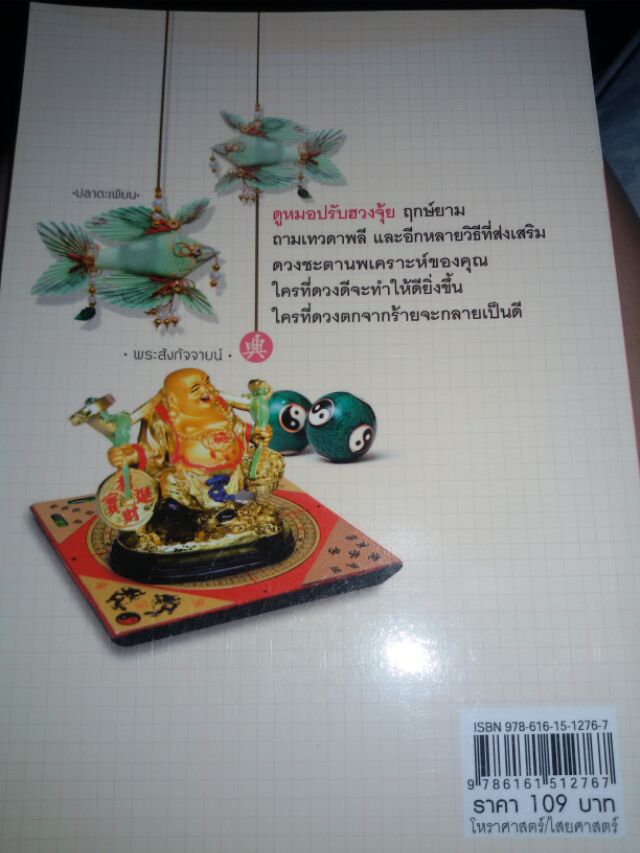 หนังสือ-เคล็ดลับนำโชค-ทำให้รวยช่วยให้เฮง