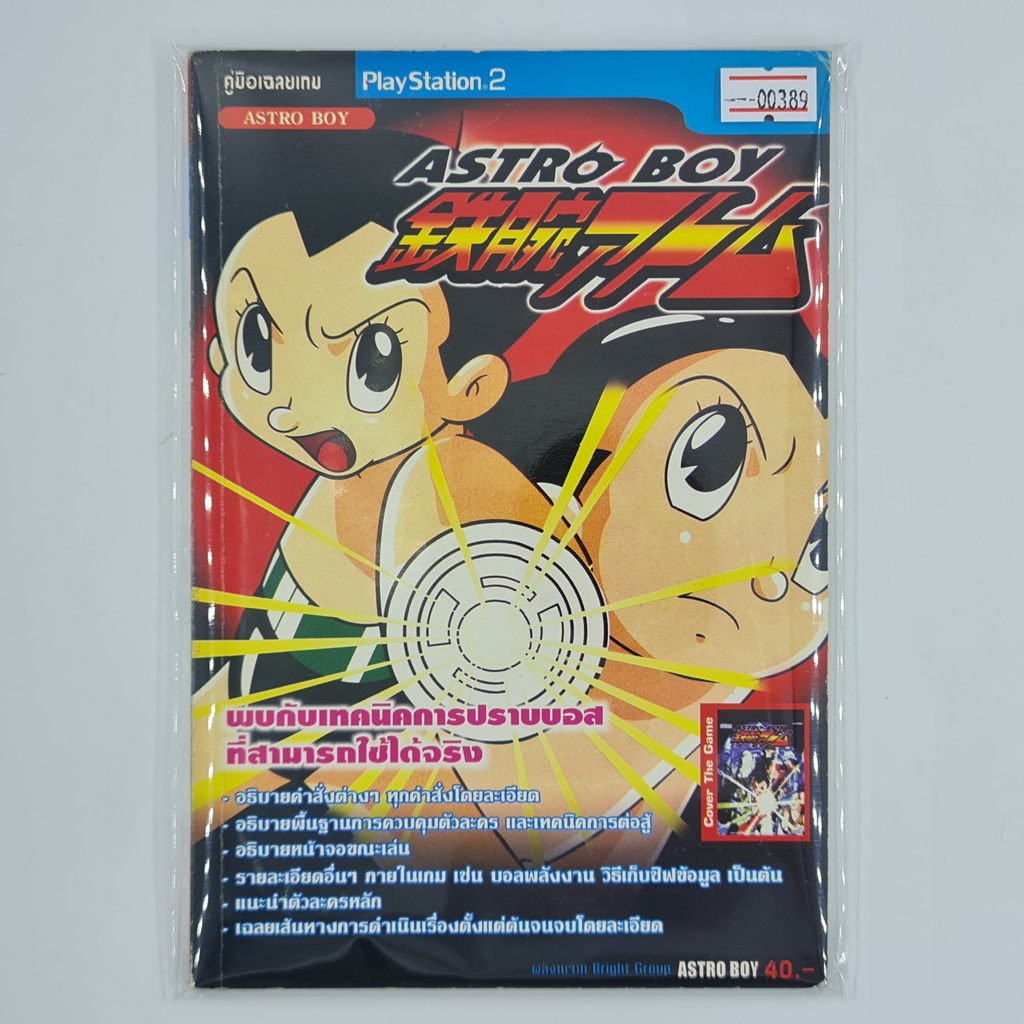 Astro Boy : The Video Game: Actualités, test, avis et vidéos