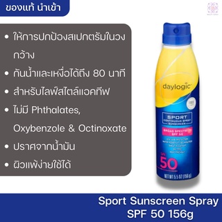 สเปรย์กันแดดจากอเมริกา DayLogic Sport Sunscreen Spray SPF 50 156g