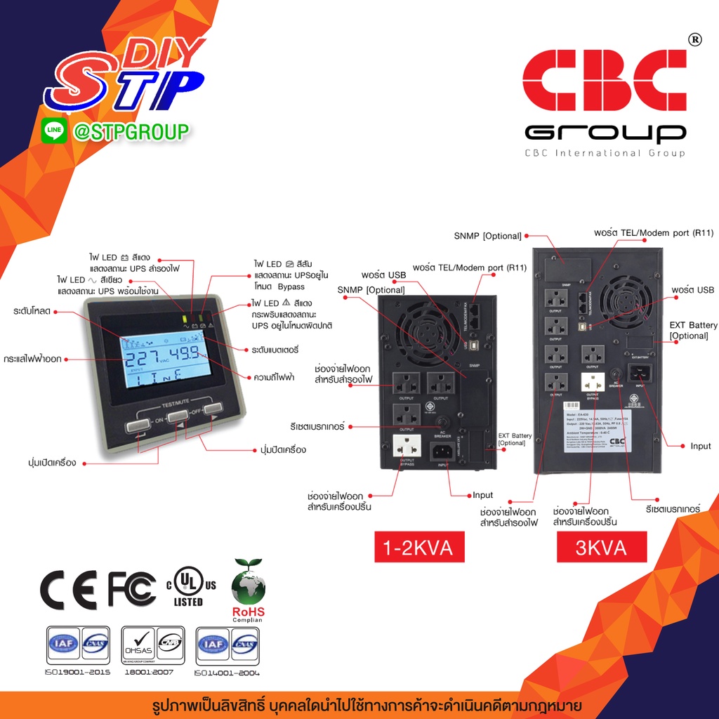 UPS CBC รุ่น EA-630 3000VA / 2400W เครื่องสำรองไฟ ป้องกันไฟตก ไฟกระชาก ...
