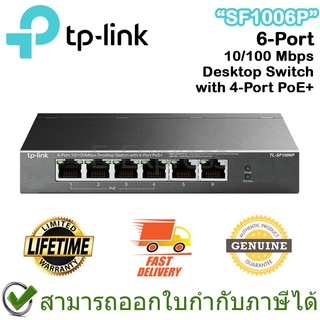 TP-Link SF1006P 6-Port 10/100 Mbps Desktop Switch with 4-Port PoE+ ของแท้ ประกันศูนย์ตลอดอายุการใช้งาน