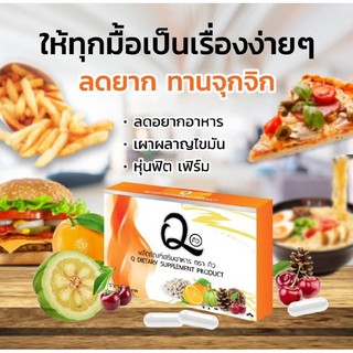 Q คิวลดน้ำหนัก สูตรใหม่ Lot0016 ลดไว x3เท่า ของแท้100%