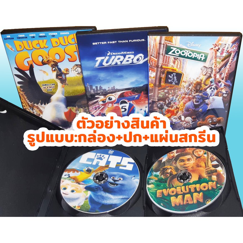 dvd-การ์ตูน-ผจญภัยสุดหรรษา-พากย์ไทย-อังกฤษ-มีซับไทย