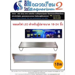 หลอดไฟ LED Deebow Dee-45 18w สำหรับตู้ปลา18นิ้ว-24นิ้ว