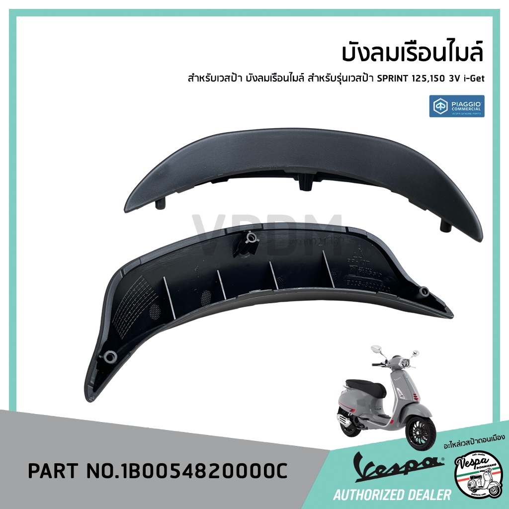 1b0054820000c-บังลมเรือนไมล์เวสป้าสปริ้น-vespa-สำหรับรุ่นเวสป้า-sprint-125-150