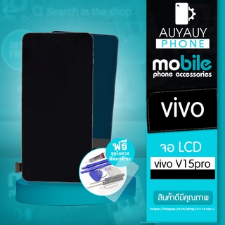 จอvivo V15pro LCD vivov15pro หน้าจอ vivo แถมฟรีชุดไขควง+ฟิล์มกระจก