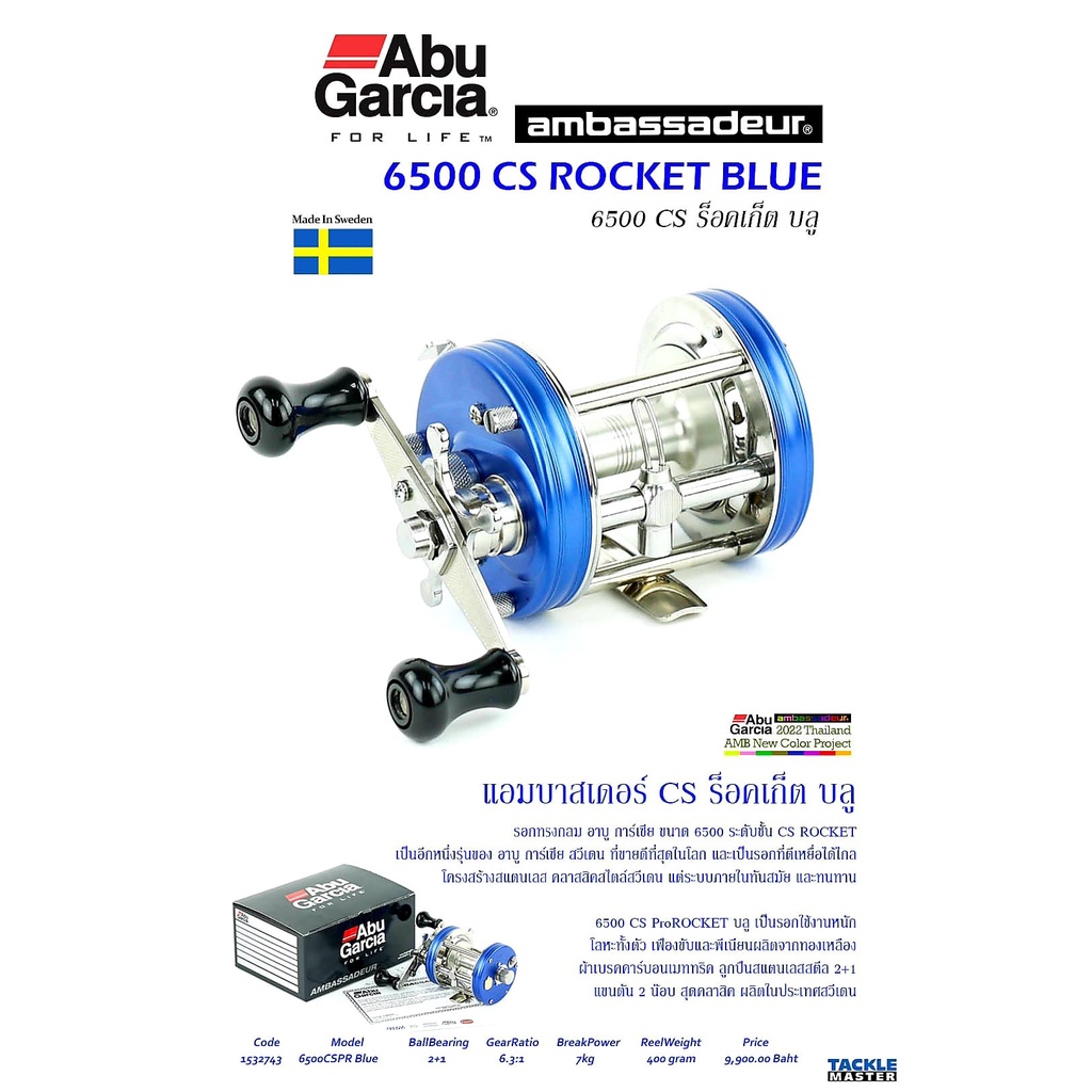 abu-garcia-ambassadeur-6500-cs-rocket-blue-แอมบาสเดอร์-cs-ร็อคเก็ต-บลู-ผลิตในประเทศสวีเดน