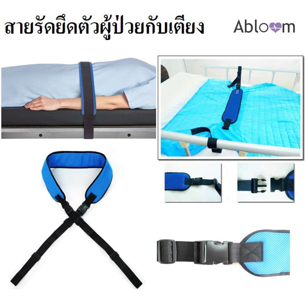 ขายดี-abloom-สายรัดตัวผู้ป่วย-กับเตียง-สายรัดเตียง-medical-bed-strap-for-patient-สีฟ้า