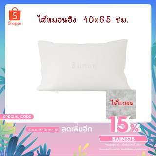 BM (ร้านไทย) หมอนอิงทรงยาว ขนาด 40x65 ซม. หมอนอิง หมอนอิงโซฟา หมอนอิงในรถ หมอนอิงหลัง หมอนอิงน่ารัก หมอนเด็ก พร้อมส่ง