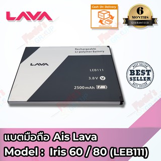 แบตมือถือ AIS รุ่น Super Combo LAVA 4G VoLTE (Iris 60 / 80) (LEB111) Battery 3.8V 2500mAh