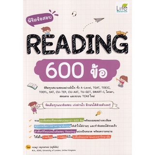 (ศูนย์หนังสือจุฬาฯ) พิชิตข้อสอบ READING 600 ข้อ (9786163812933)