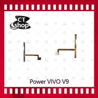 สำหรับ VIVO V9 อะไหล่แพรสวิตช์ ปิดเปิด Power on-off (ได้1ชิ้นค่ะ) อะไหล่มือถือ คุณภาพดี CT Shop
