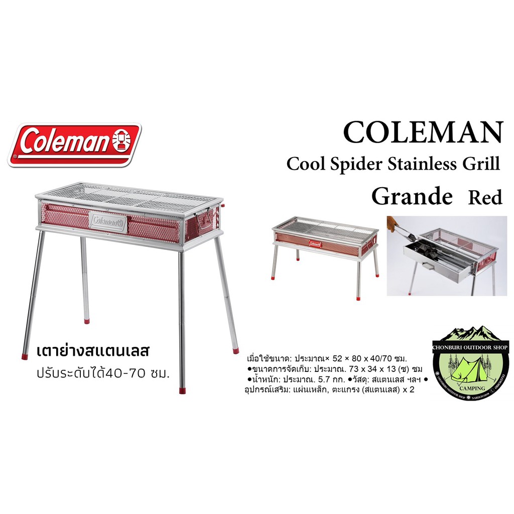 COLEMANCool Spider Stainless Grill Grande# Red#เตาย่างสแตนเลสปรับ