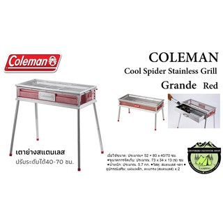 COLEMANCool Spider Stainless Grill Grande# Red#เตาย่างสแตนเลสปรับระดับสูงต่ำได้