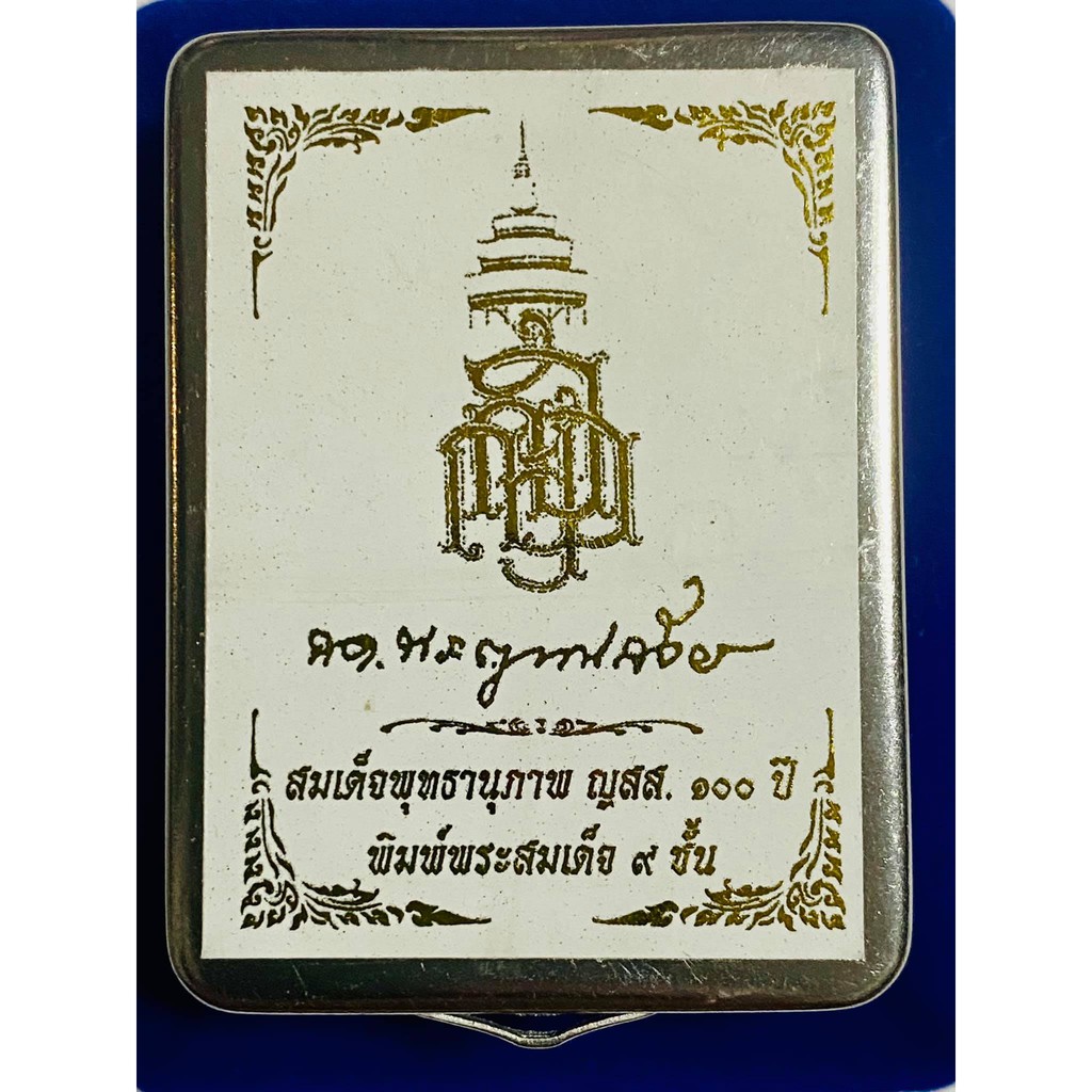 พระสมเด็จพุทธานุภาพ-ญสส-100ปี